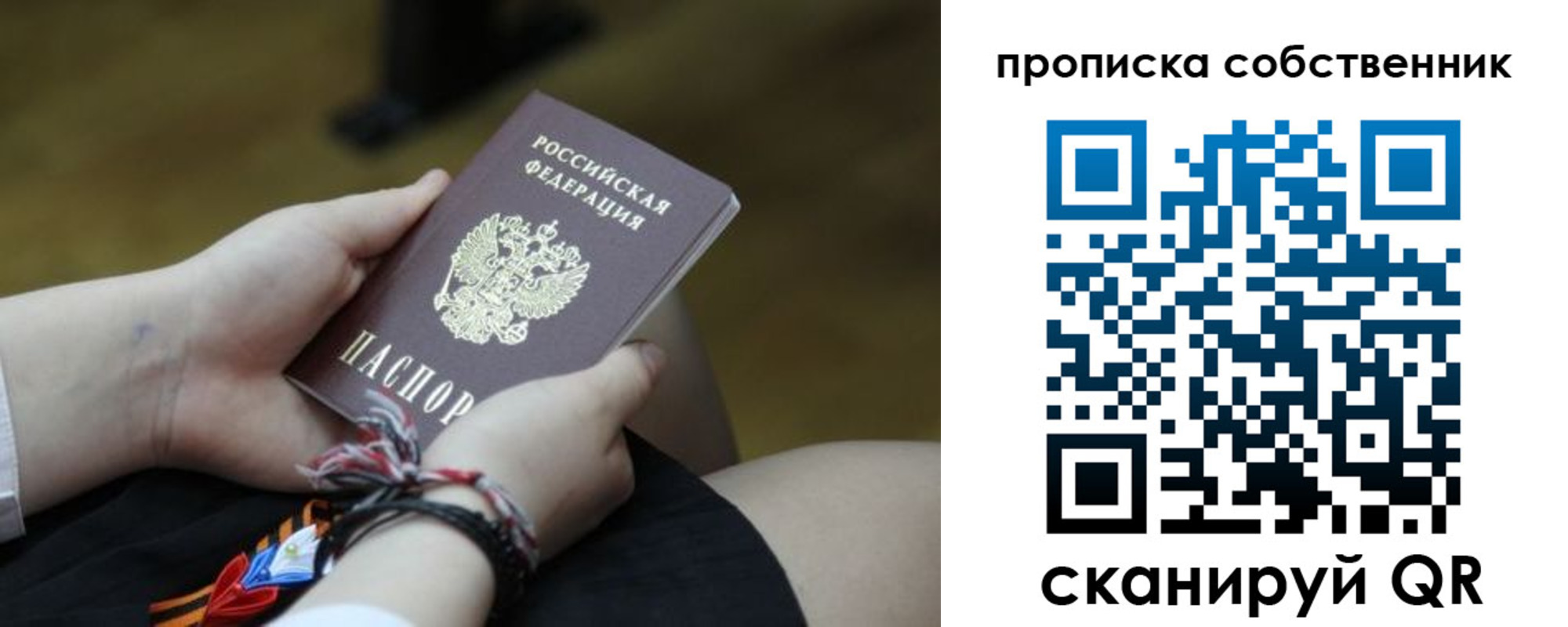 прописка гарантия в Сорочинске
