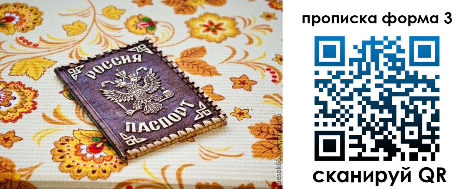 прописка от собственника в Сорочинске