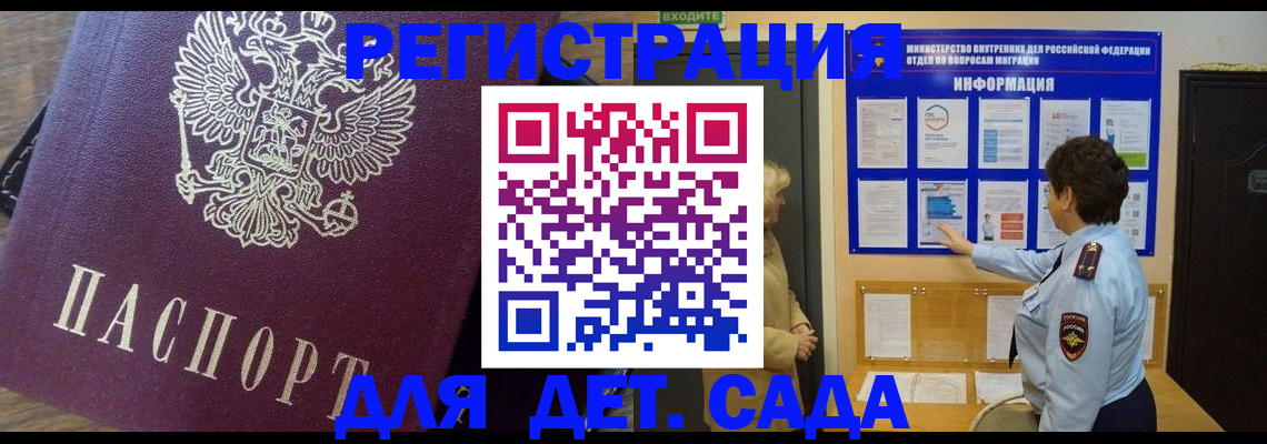 регистрация для дет. сада в Сорочинске