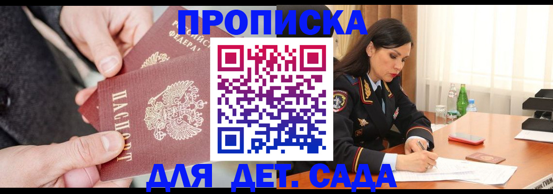 купить прописку в Сорочинске