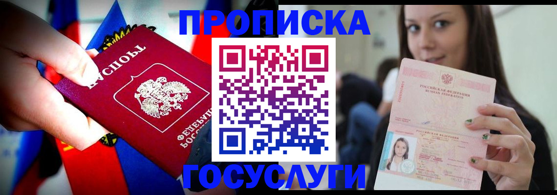 прописка штамп в Сорочинске