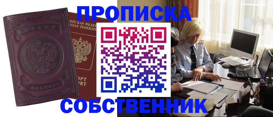 временная регистрация в Сорочинске