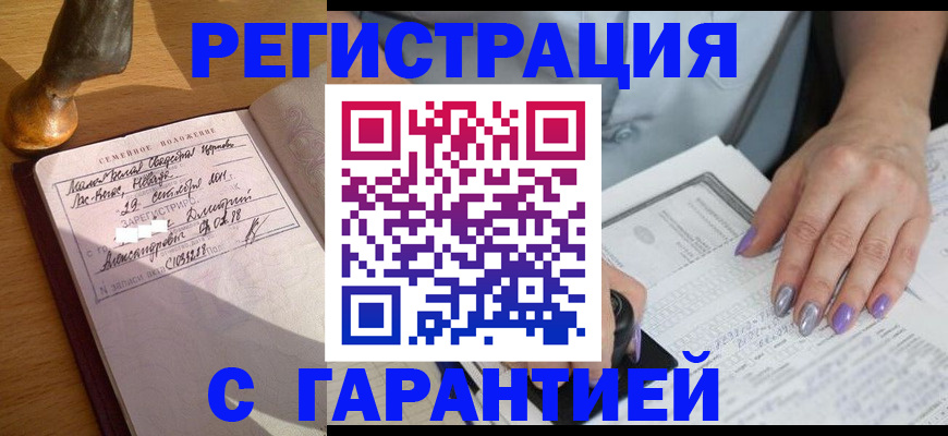 прописка ребенка в Сорочинске