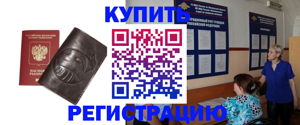 временная регистрация 2025 в Сорочинске
