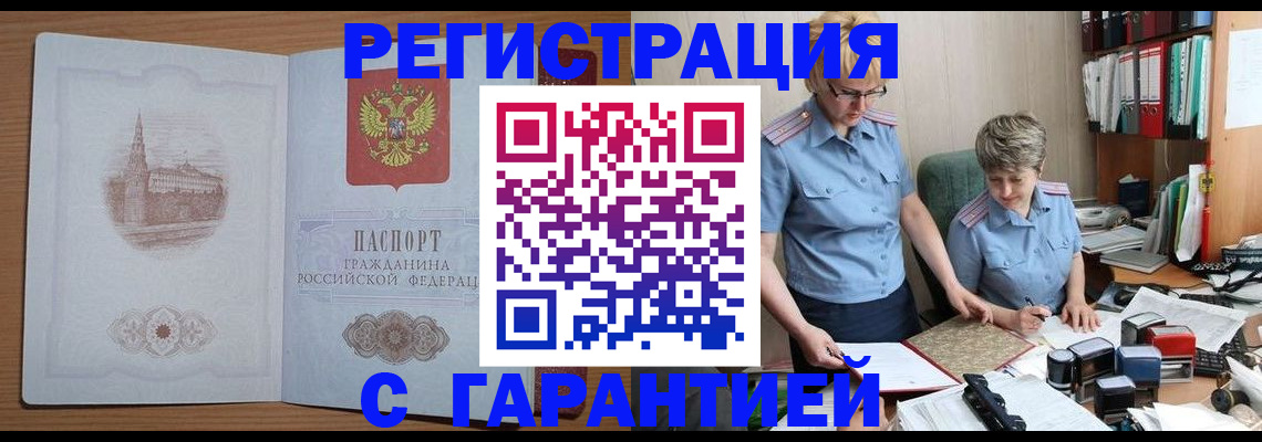 временная регистрация адрес в Сорочинске