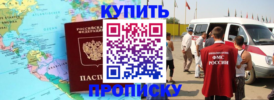 временная прописка в Сорочинске